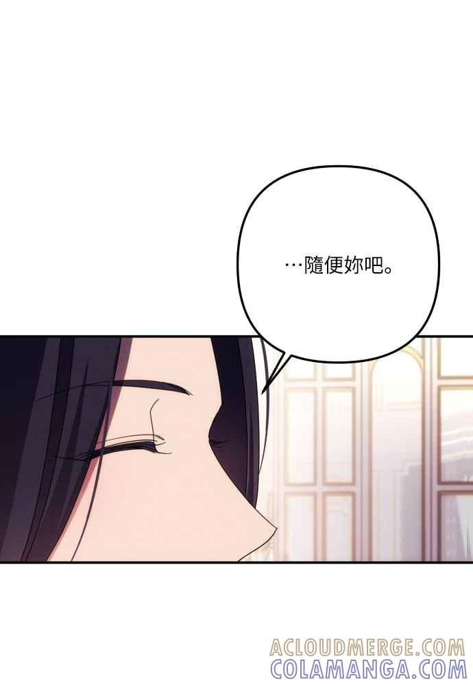 《魅惑北方公爵》第16话 第43页