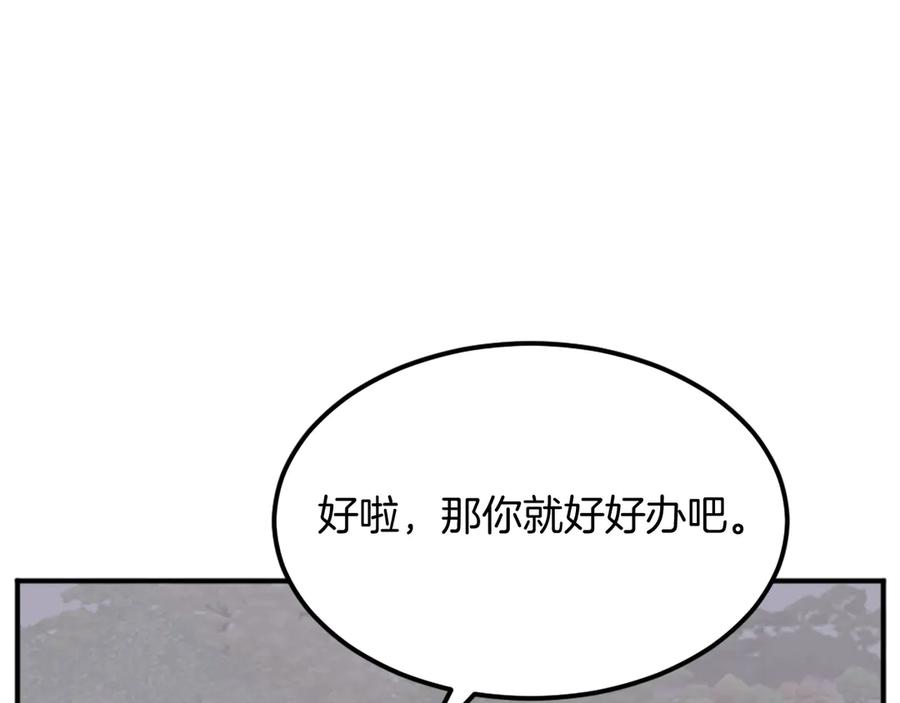 《重生不死尊》第198话 告知真相 第136页