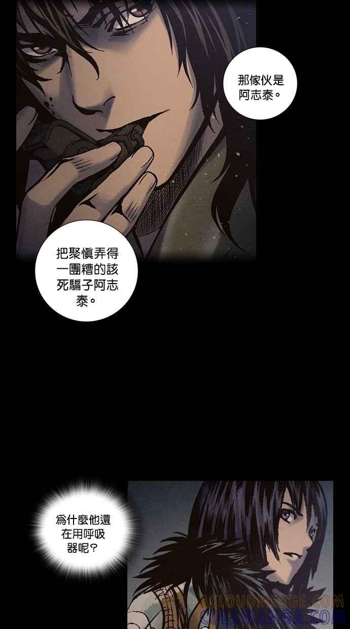 《新暗行御史》第238话 第10页