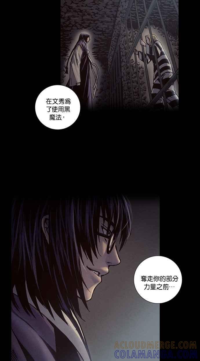 《新暗行御史》第238话 第4页