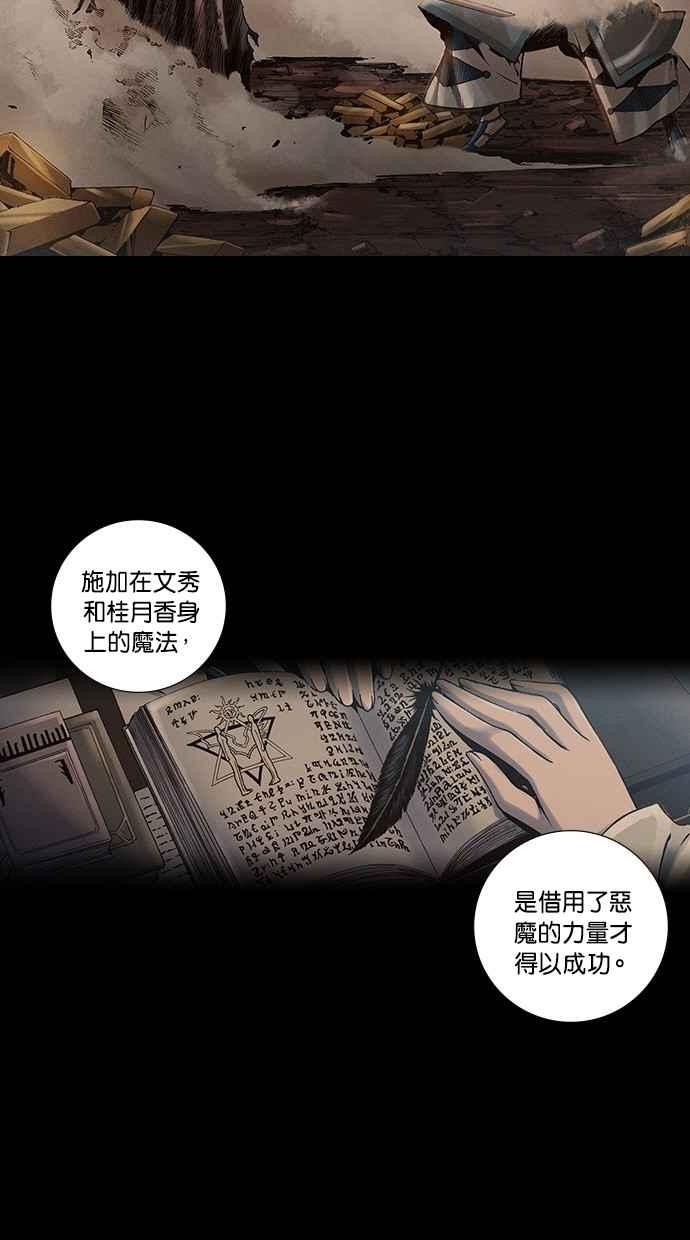 《新暗行御史》第238话 第2页