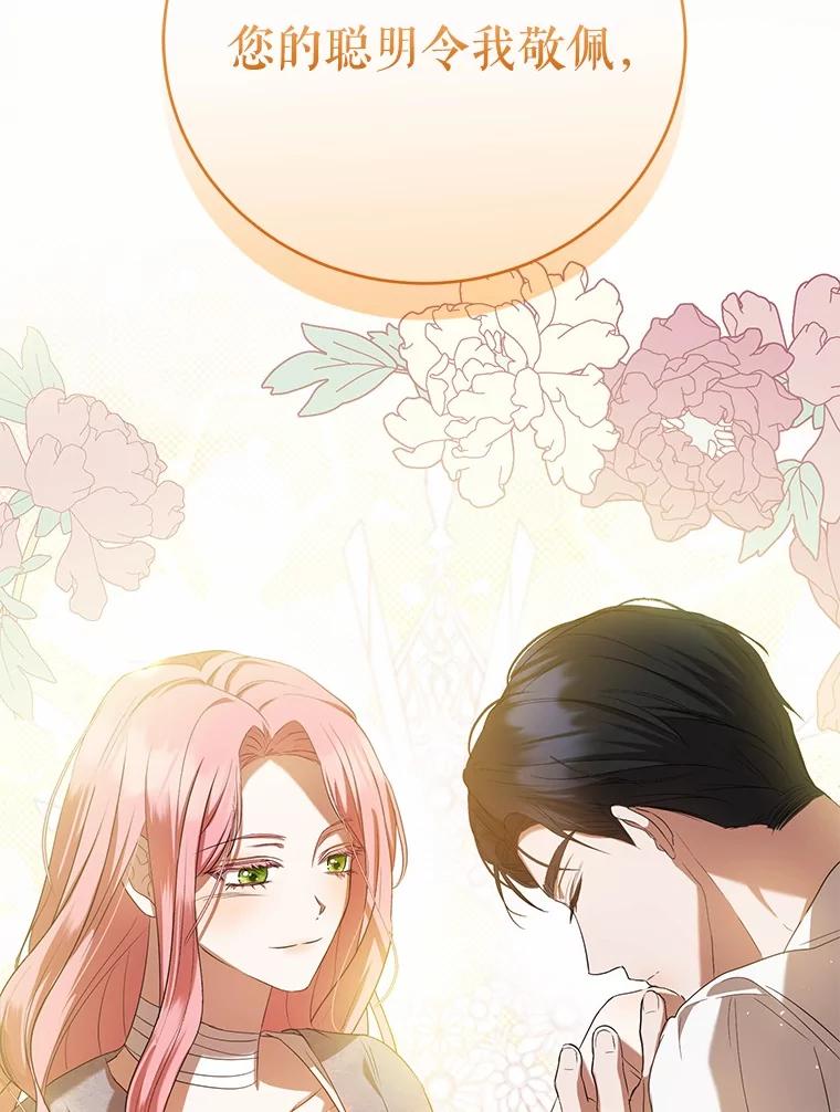 《菲奥尼：预见我与恶魔大公的未来》24.龟壳洞 第82页