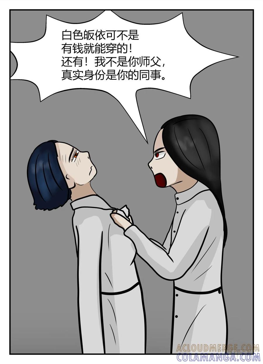 《一人领域》第五章 始末 3 第15页