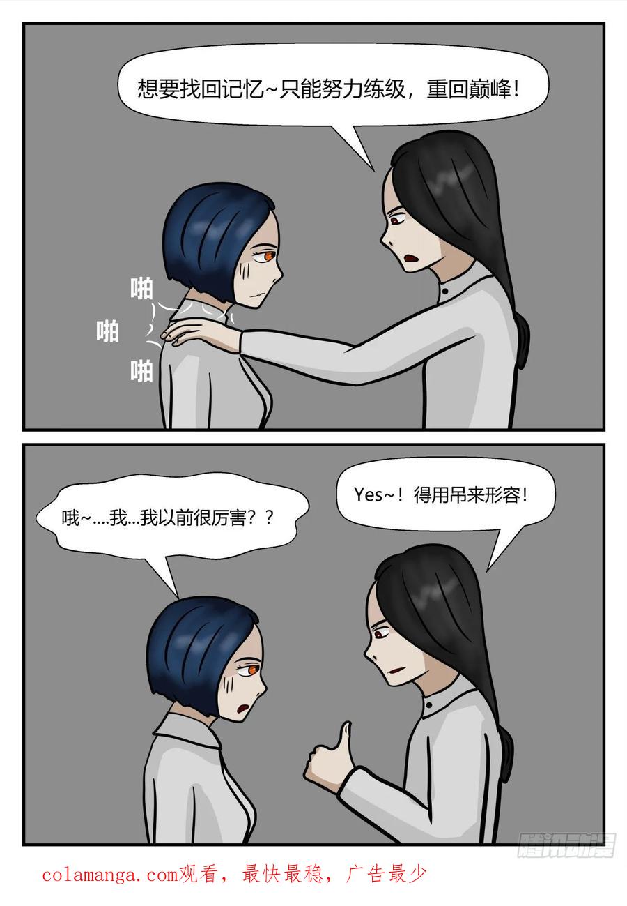 《一人领域》第五章 始末 3 第16页