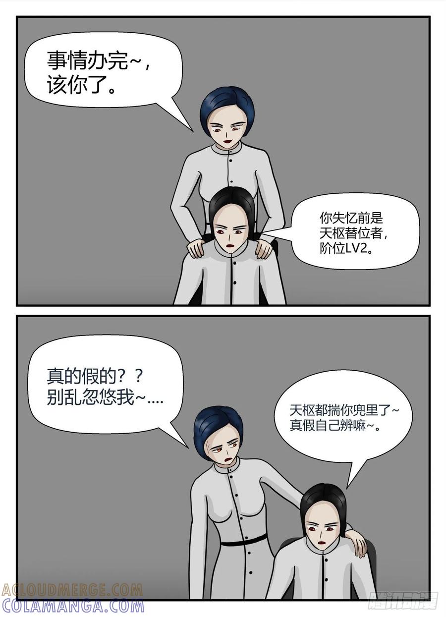 《一人领域》第五章 始末 3 第13页