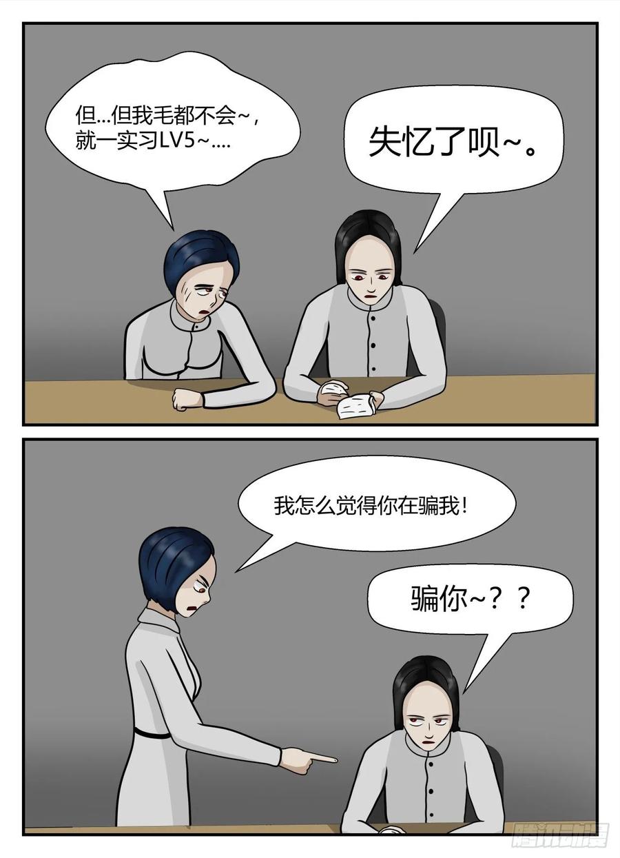 《一人领域》第五章 始末 3 第14页