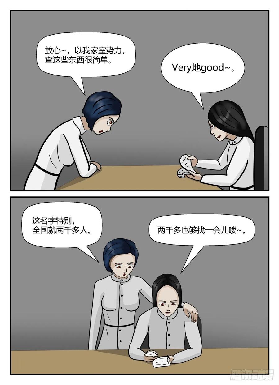 《一人领域》第五章 始末 3 第12页