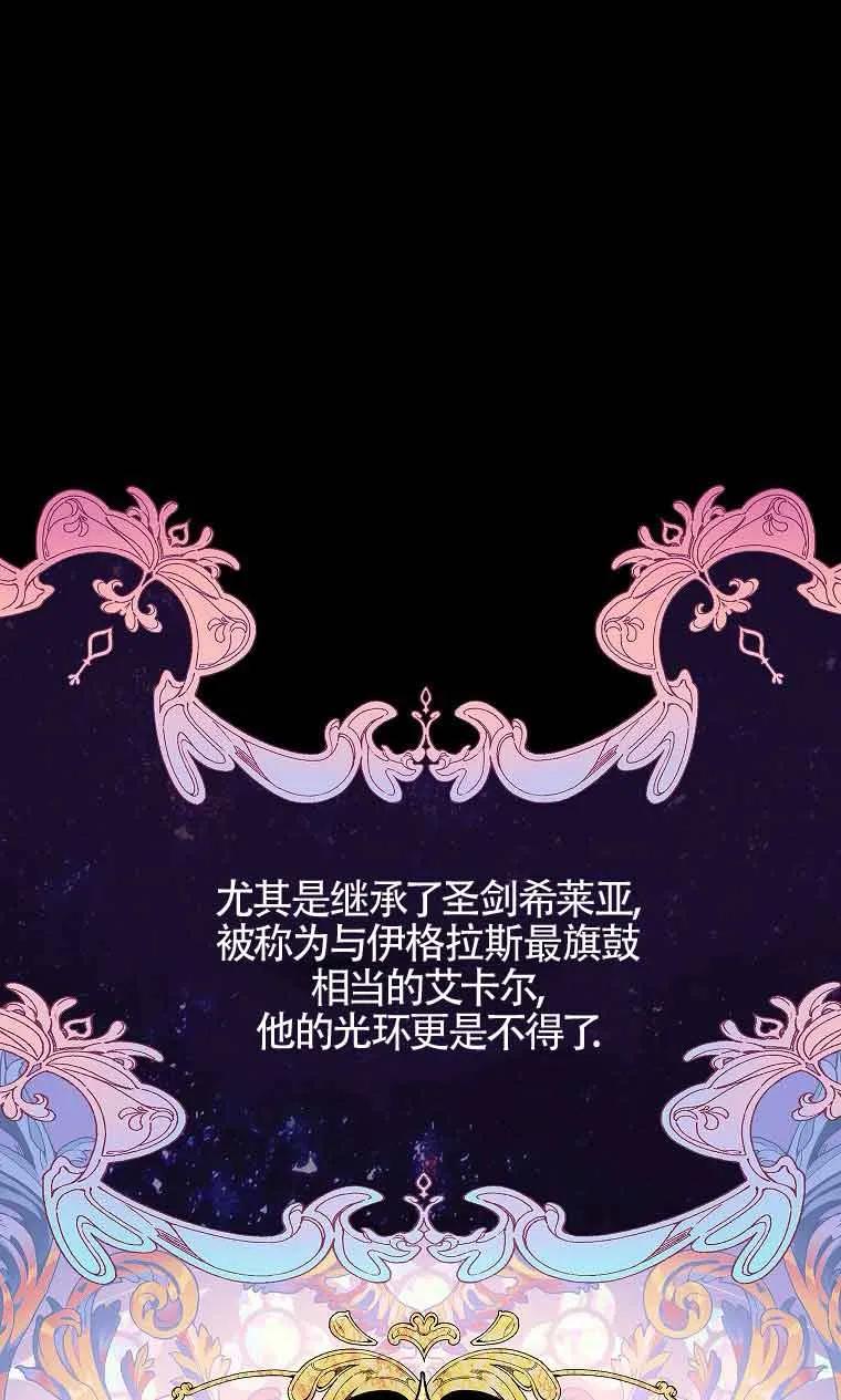 《恶棍家族的继承女》第38话 第90页