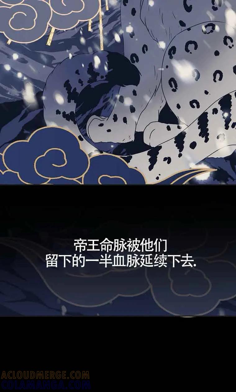 《恶棍家族的继承女》第38话 第89页