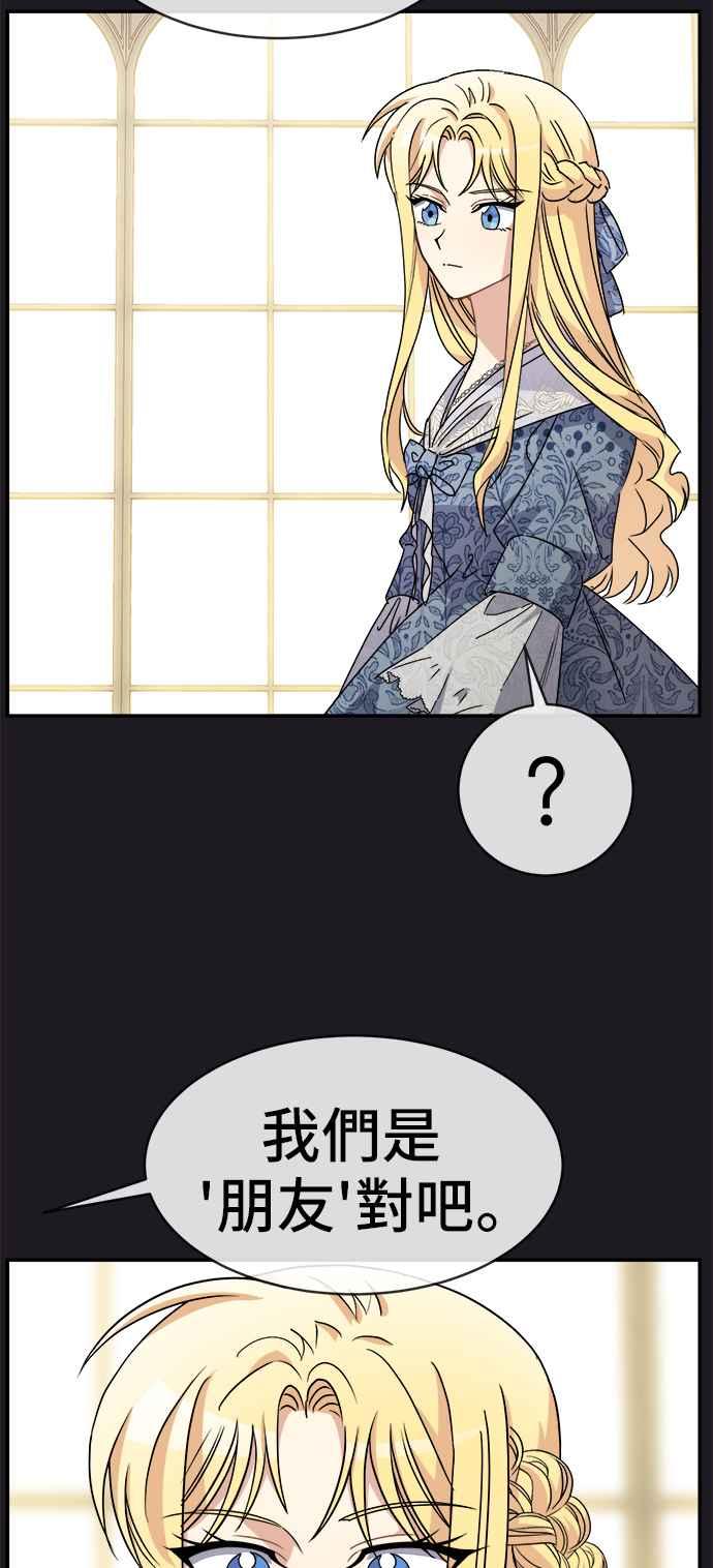 《皇太子妃101》第49话 第17页