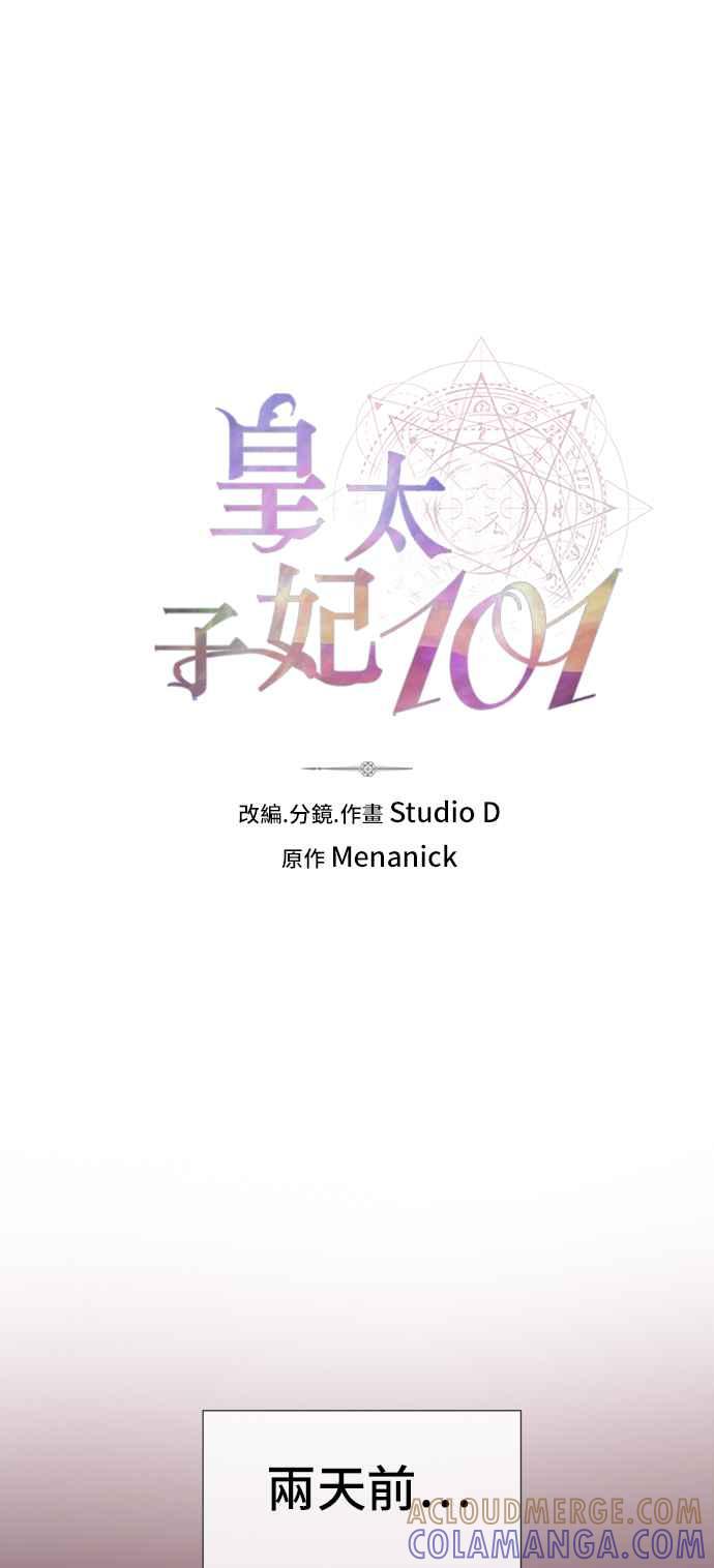 《皇太子妃101》第49话 第13页