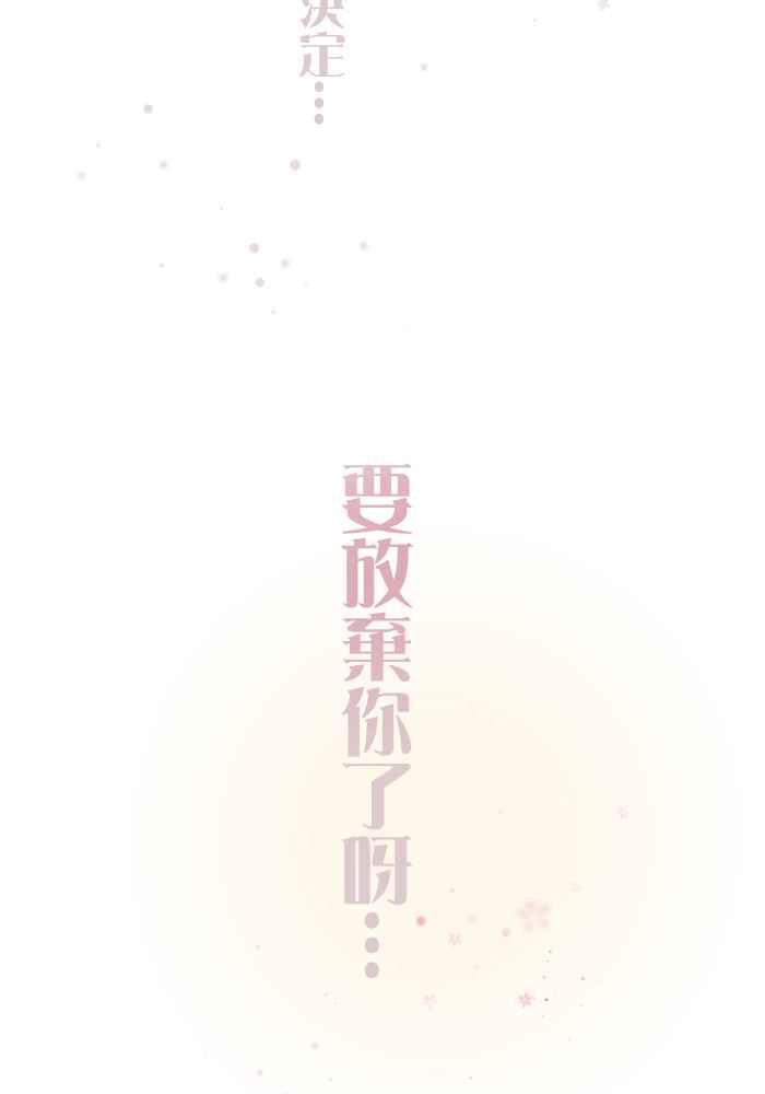 《倾恋的蜜封罐》054-- ❖肚子饿错了吗？❖ 第56页