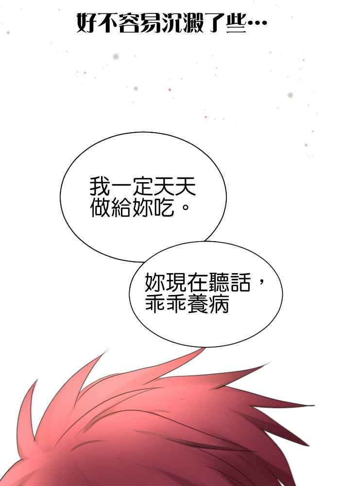 《倾恋的蜜封罐》054-- ❖肚子饿错了吗？❖ 第51页