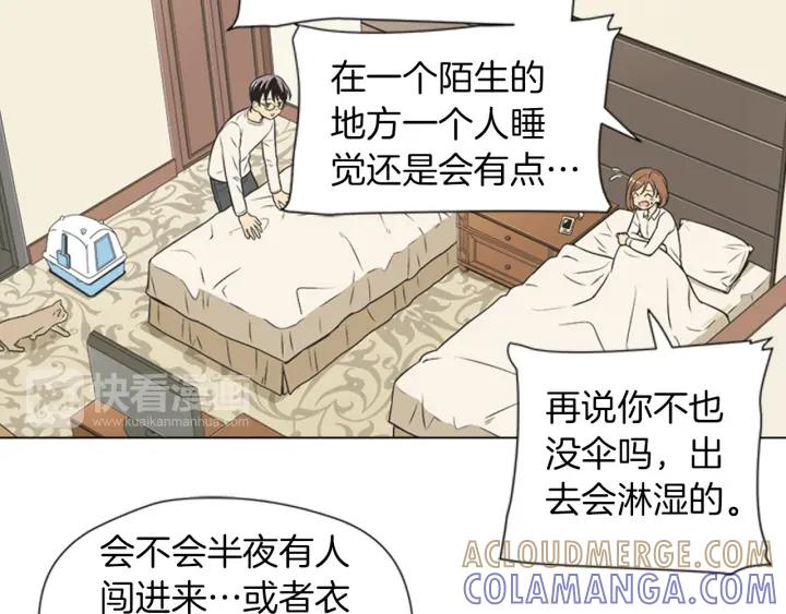 《不能恋爱的房间》第70话 这次要撑过2分钟！ 第49页