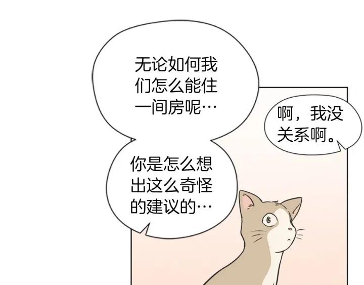 《不能恋爱的房间》第70话 这次要撑过2分钟！ 第51页