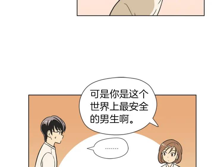 《不能恋爱的房间》第70话 这次要撑过2分钟！ 第52页