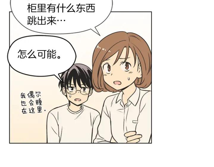 《不能恋爱的房间》第70话 这次要撑过2分钟！ 第50页
