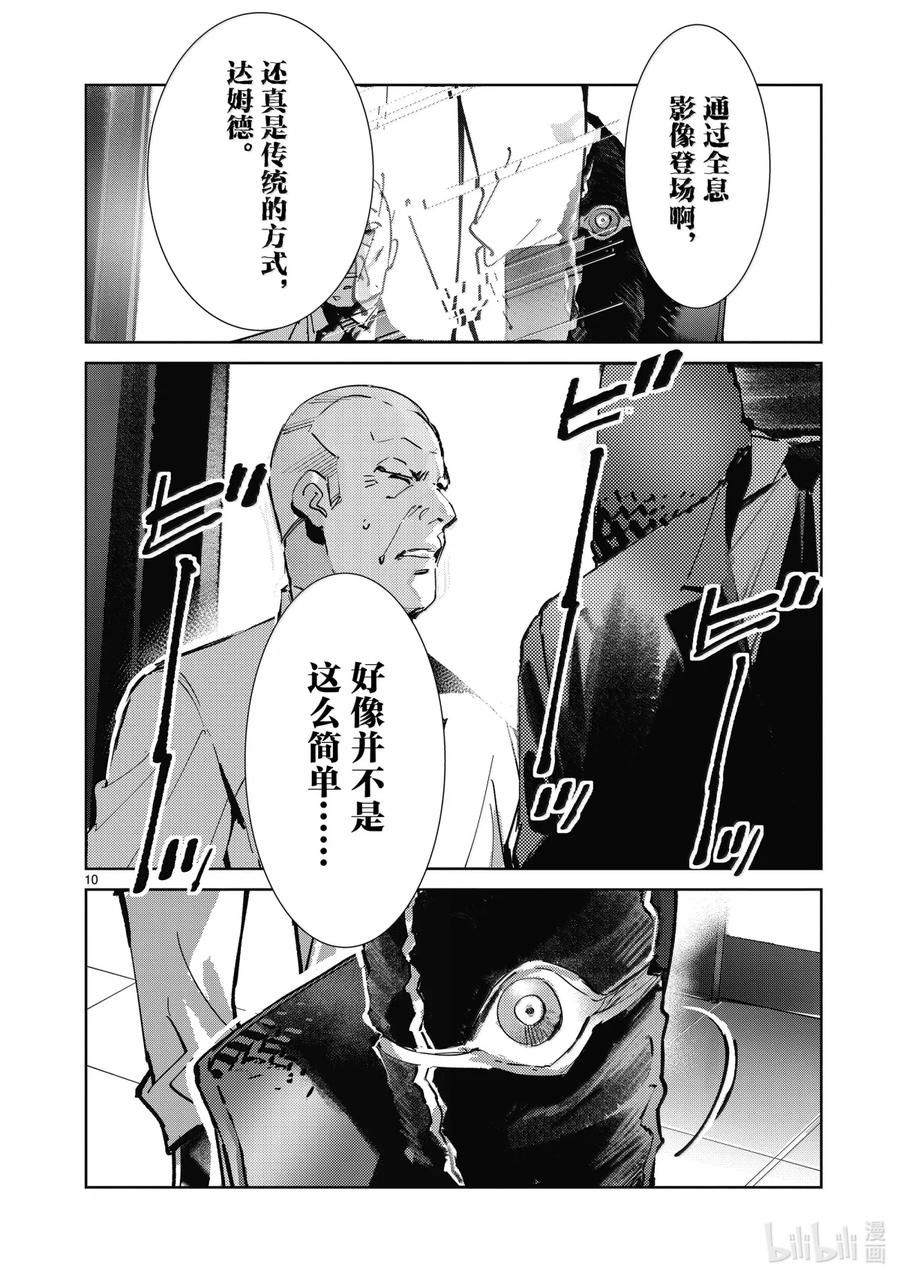 机动奥特曼 140 降临 第10页
