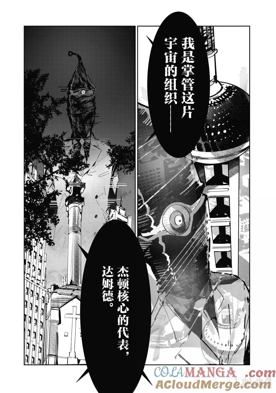 机动奥特曼 140 降临 第13页