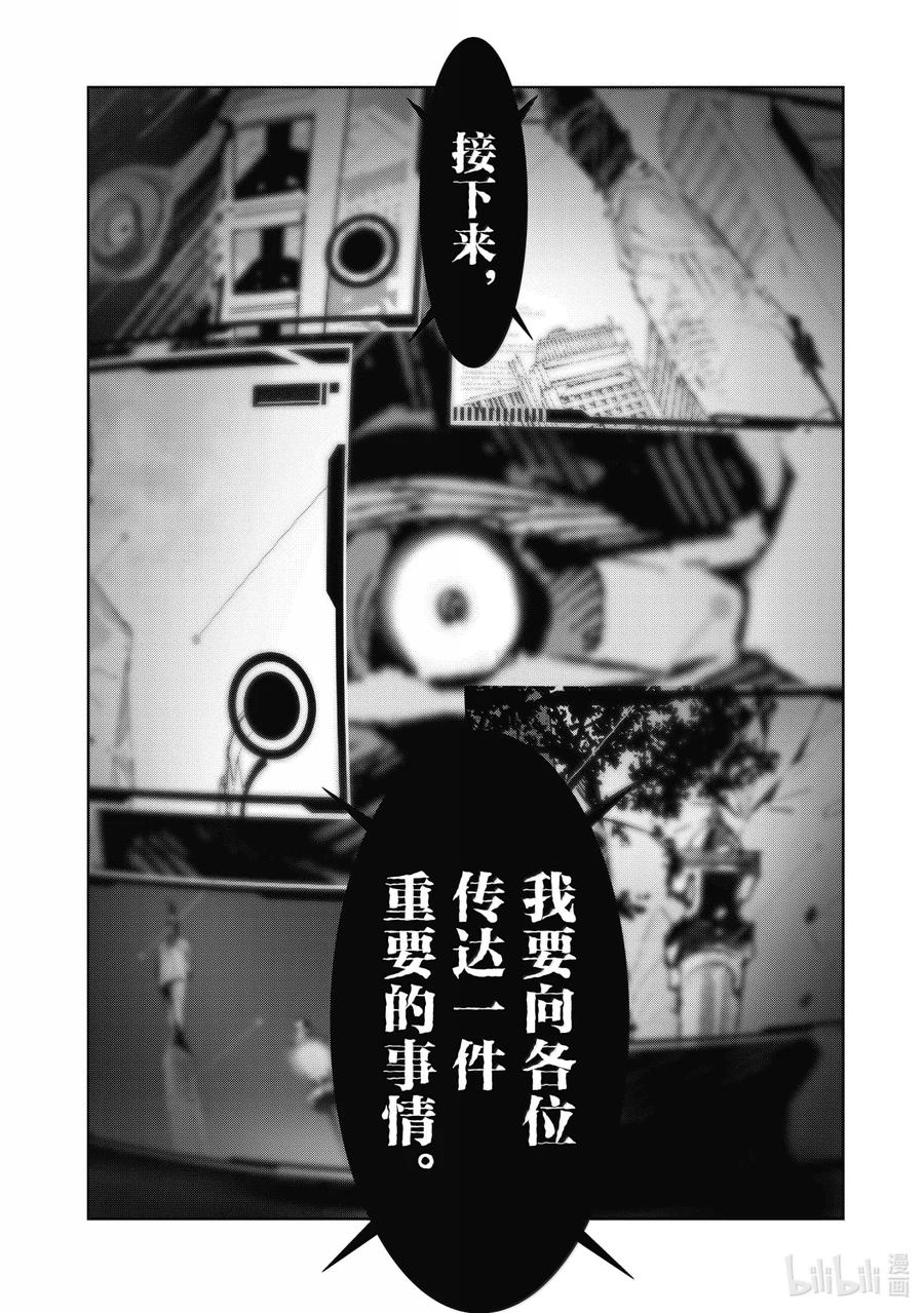 机动奥特曼 140 降临 第14页