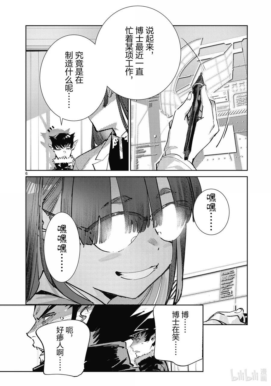 机动奥特曼 140 降临 第6页