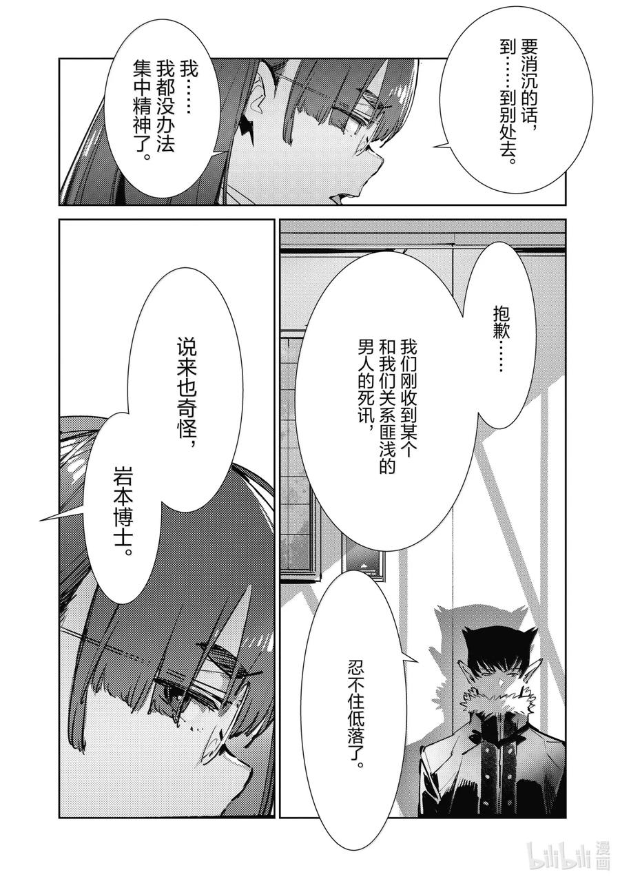 机动奥特曼 140 降临 第2页