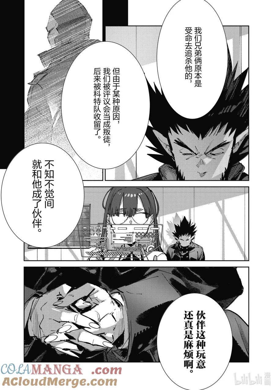 机动奥特曼 140 降临 第3页