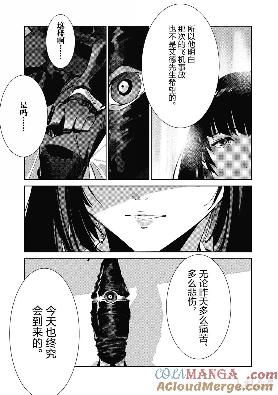 机动奥特曼 139 原谅 第21页