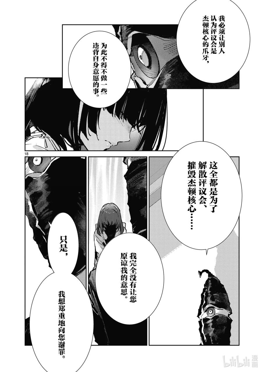 机动奥特曼 139 原谅 第18页