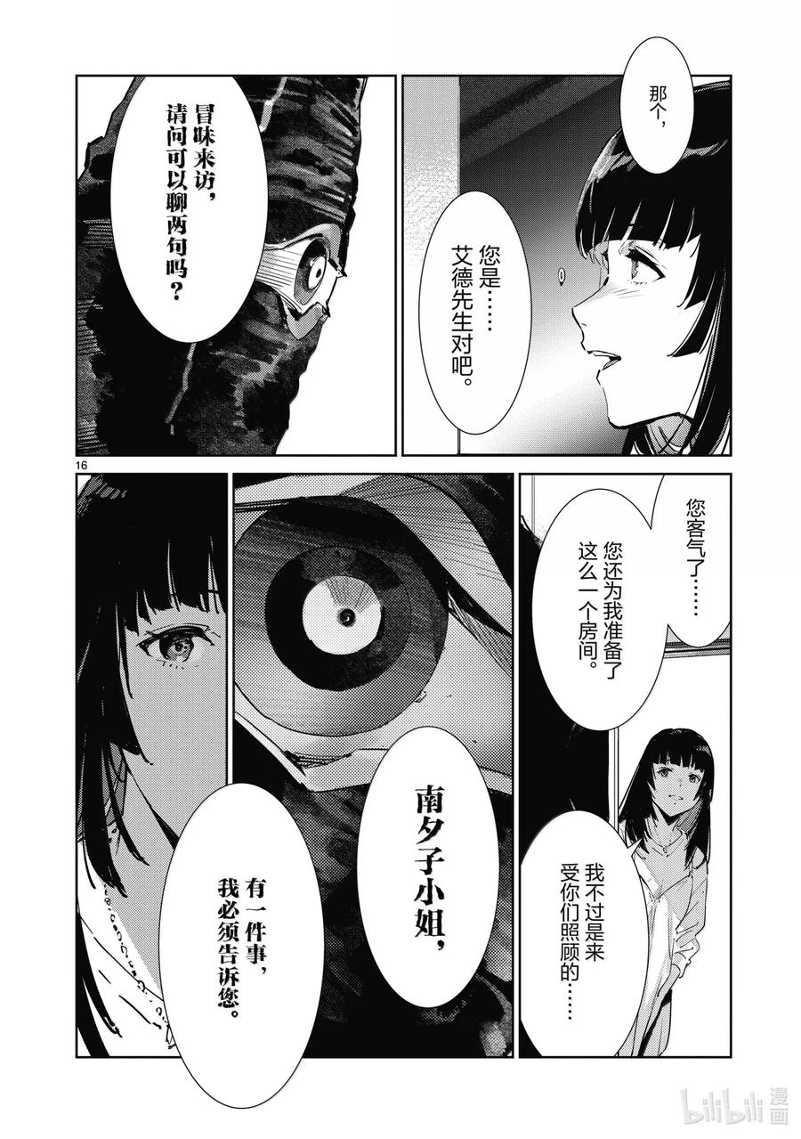 机动奥特曼 139 原谅 第16页