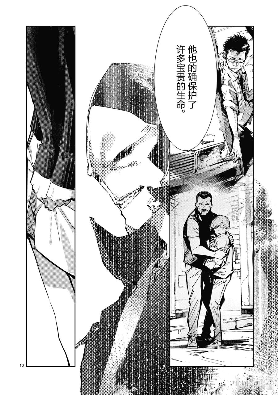 机动奥特曼 139 原谅 第10页