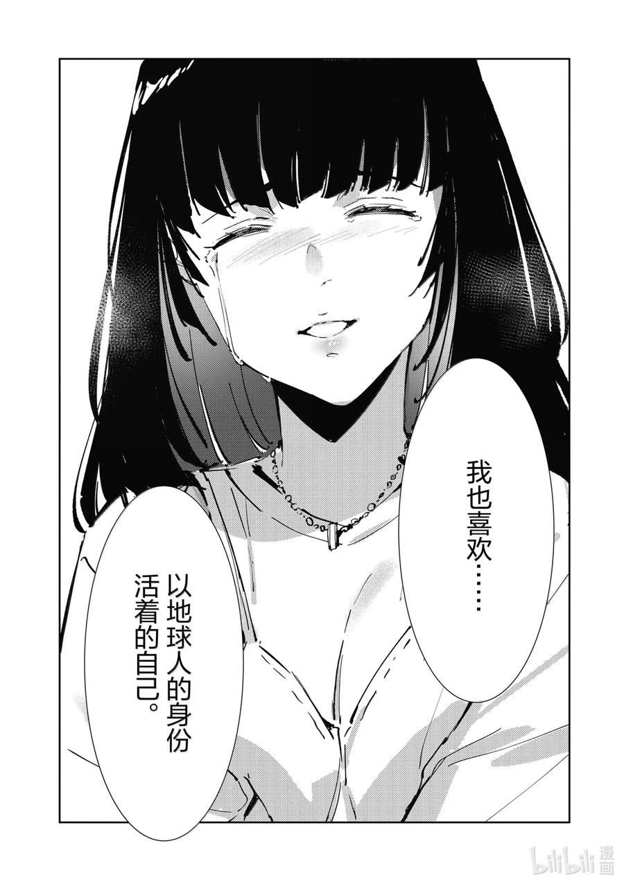 机动奥特曼 139 原谅 第22页
