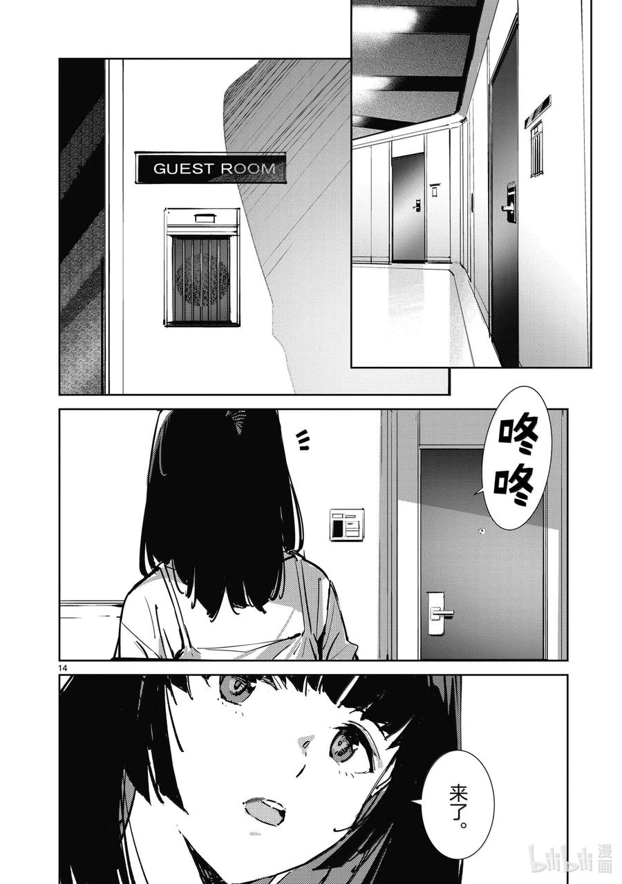 机动奥特曼 139 原谅 第14页