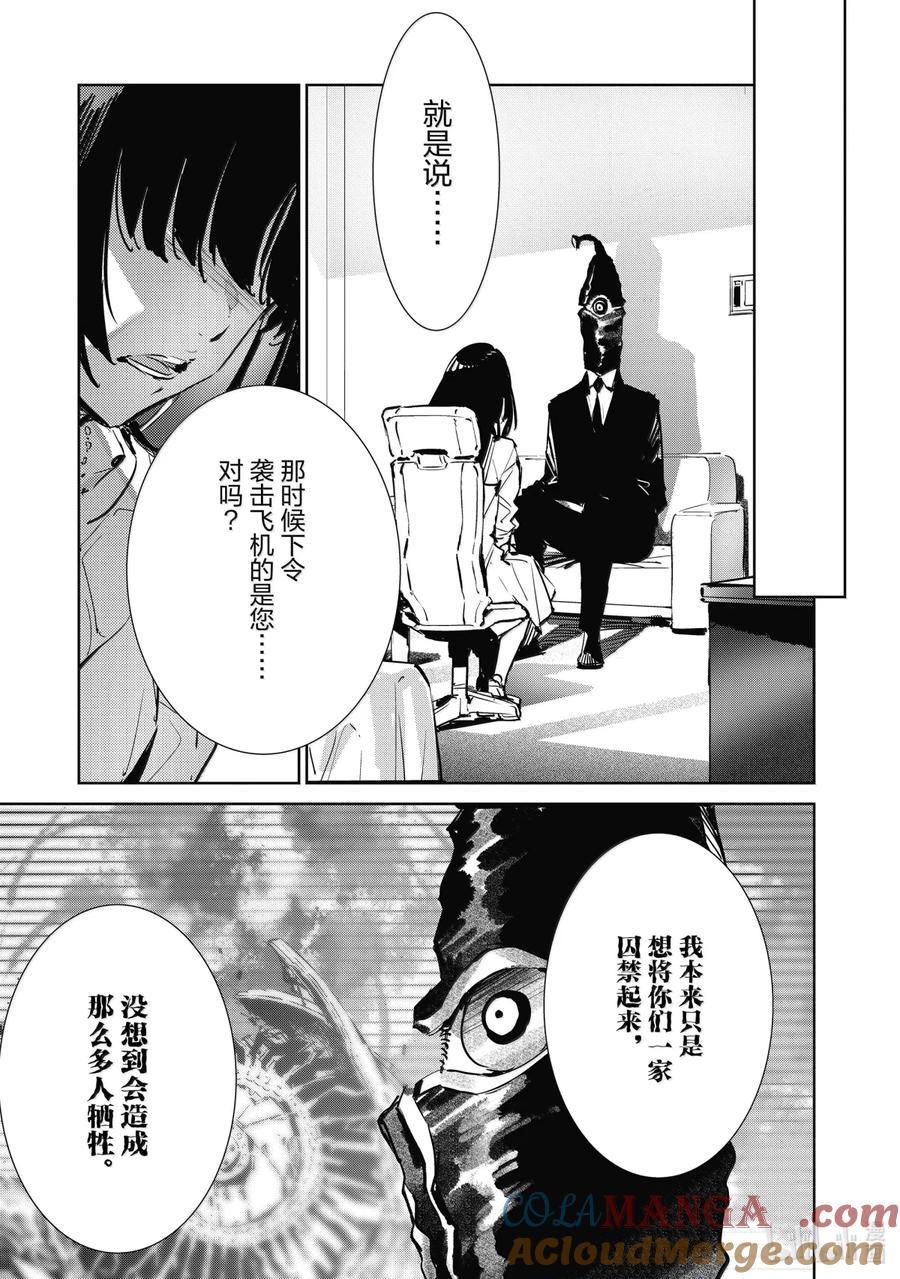 机动奥特曼 139 原谅 第17页