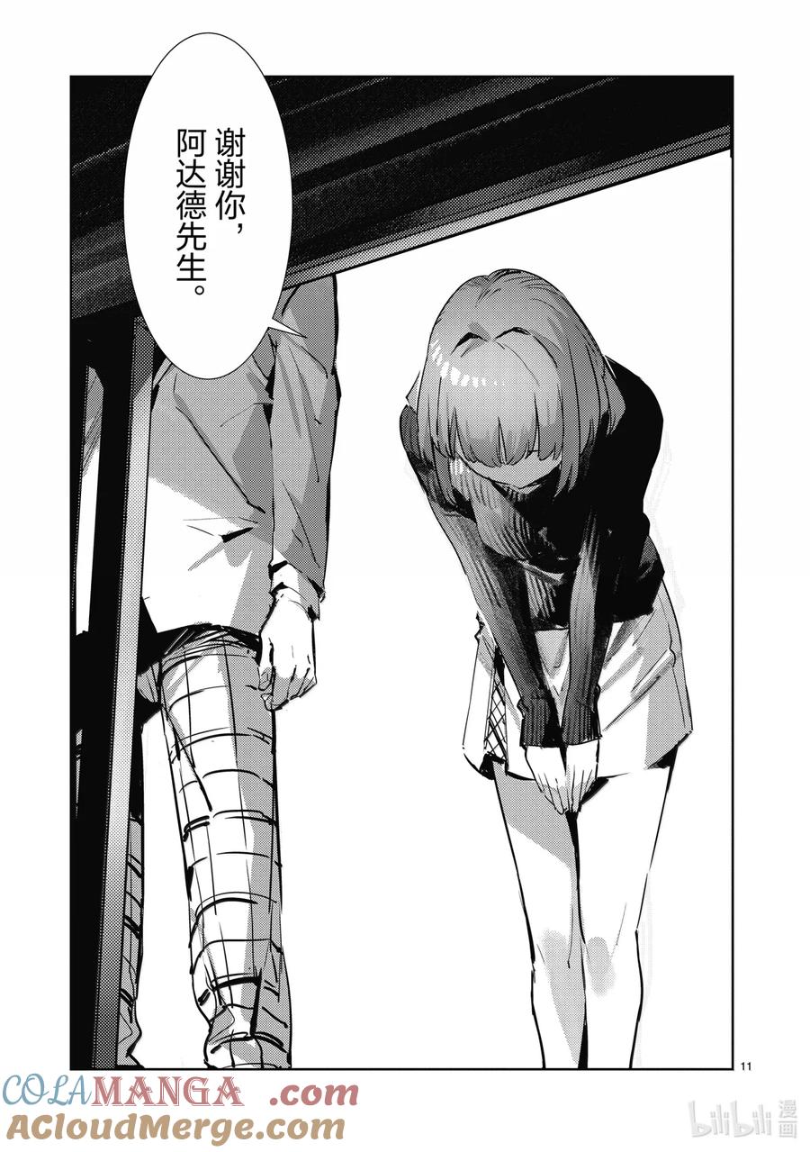 机动奥特曼 139 原谅 第11页