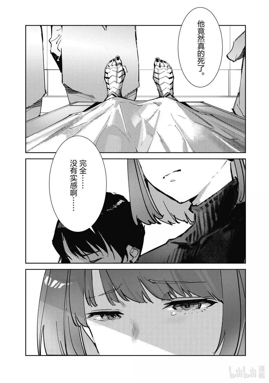 机动奥特曼 139 原谅 第8页