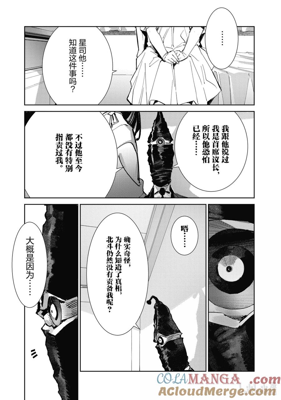 机动奥特曼 139 原谅 第19页