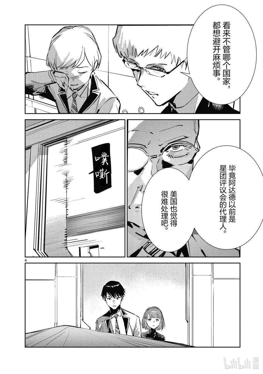 机动奥特曼 139 原谅 第4页