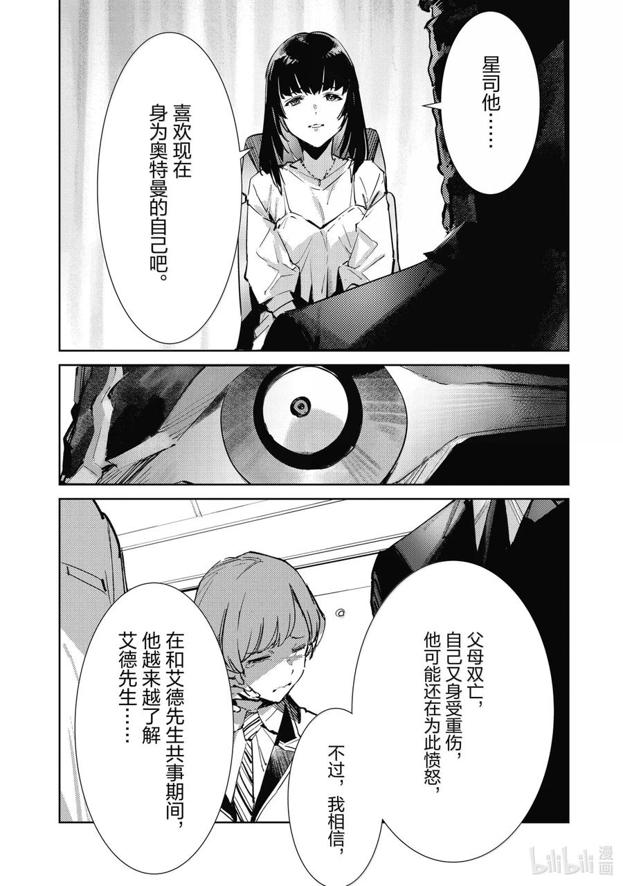 机动奥特曼 139 原谅 第20页
