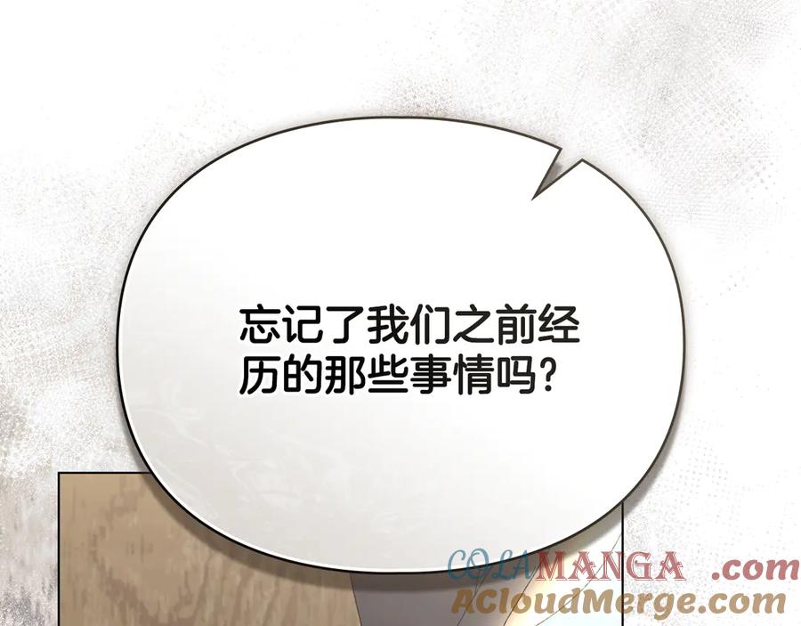 默许侵占 - 第60话 回忆 - 第121张图