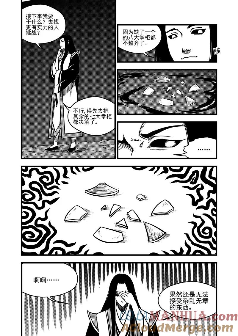虎x鹤 妖师录 72（b） 突袭（下） 第11页