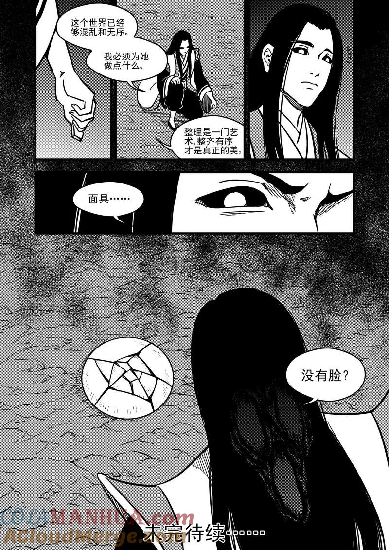 虎x鹤 妖师录 72（b） 突袭（下） 第12页