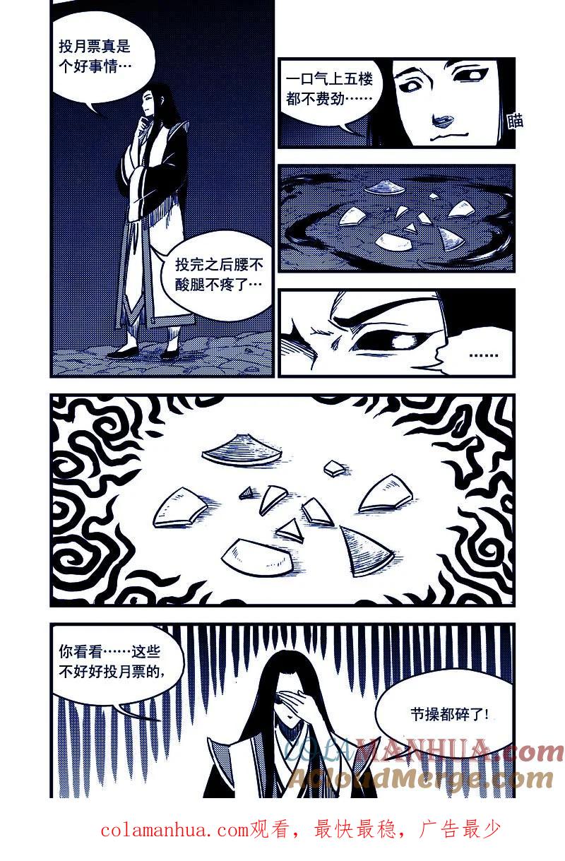 虎x鹤 妖师录 72（b） 突袭（下） 第13页