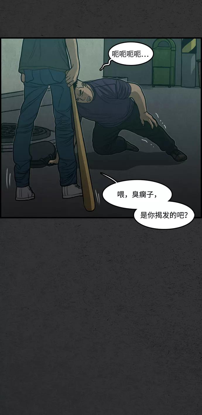 《恶臭》[第18话] 疑心（2） 第66页