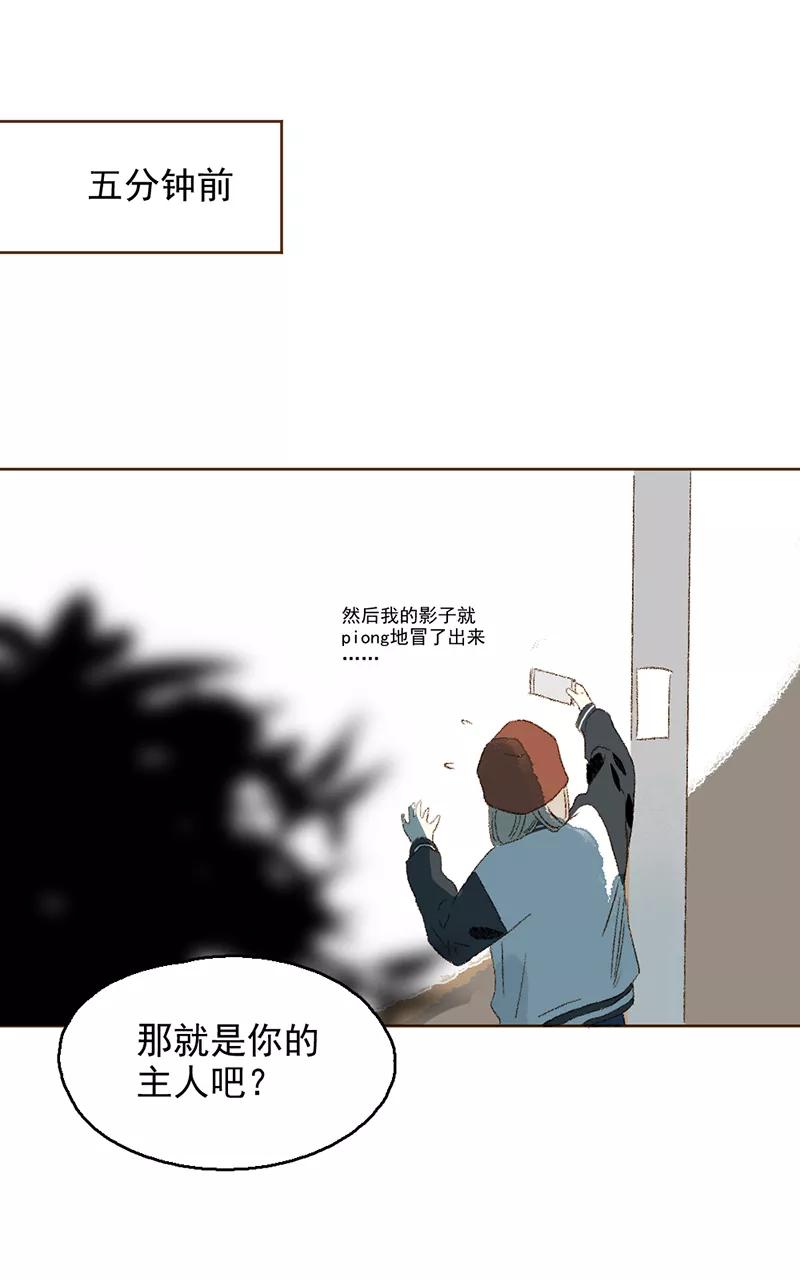《怪奇爱情故事》第三章 我捡到一个影子（2） 第60页