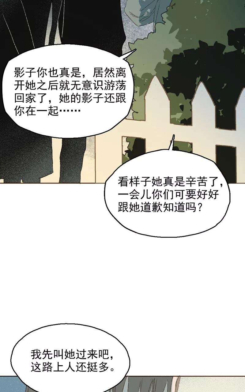《怪奇爱情故事》第三章 我捡到一个影子（2） 第62页