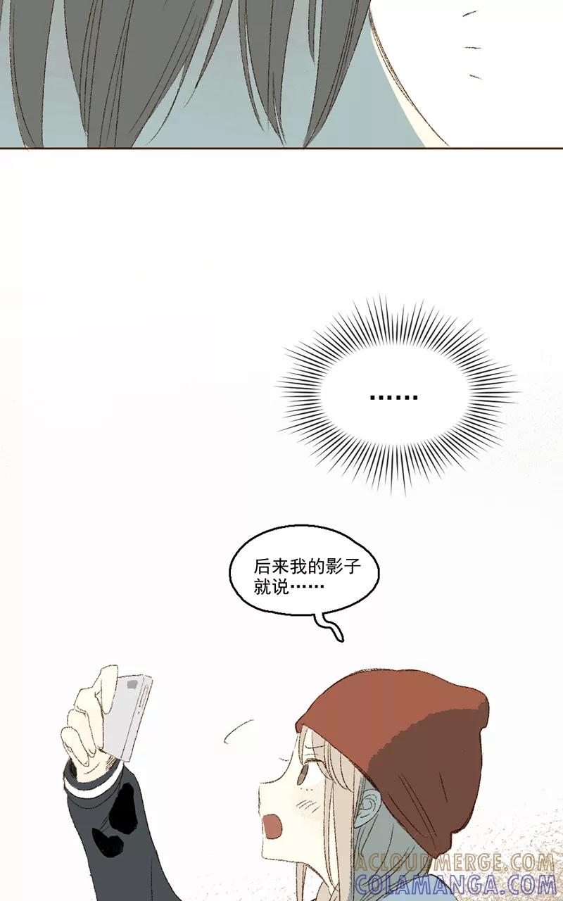 《怪奇爱情故事》第三章 我捡到一个影子（2） 第64页