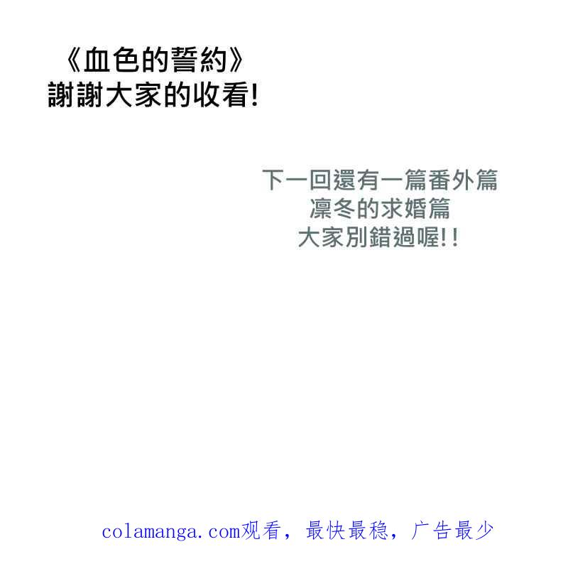 《血色的誓约》第二季 [最终话] 一定会再相见的! 第62页