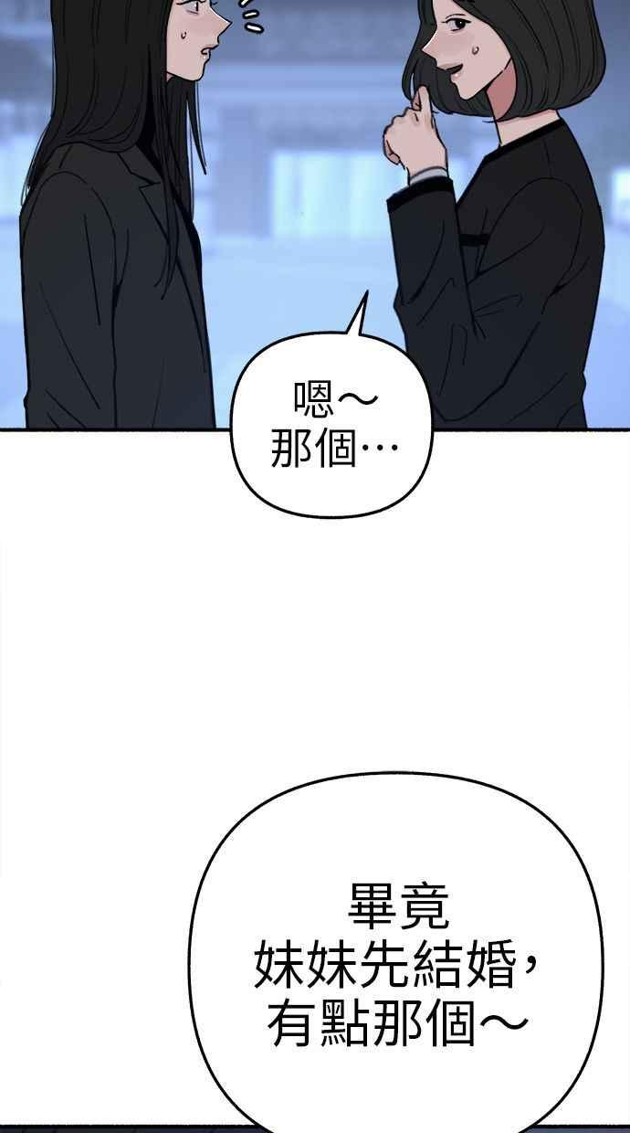隐密的缪思 第66话 争取认可 第56页