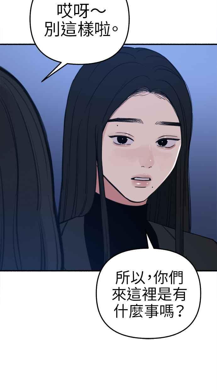 隐密的缪思 第66话 争取认可 第53页